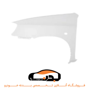 گلگیر جلو چپ پراید 132