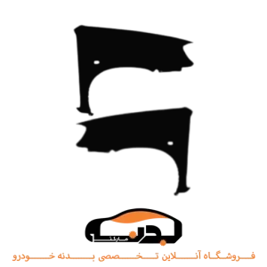 گلگیر جلو پراید 132 چپ و راست مشکی
