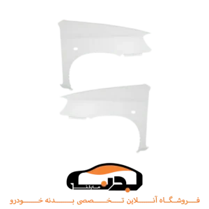 گلگیر جلو پراید 132 چپ و راست سفید